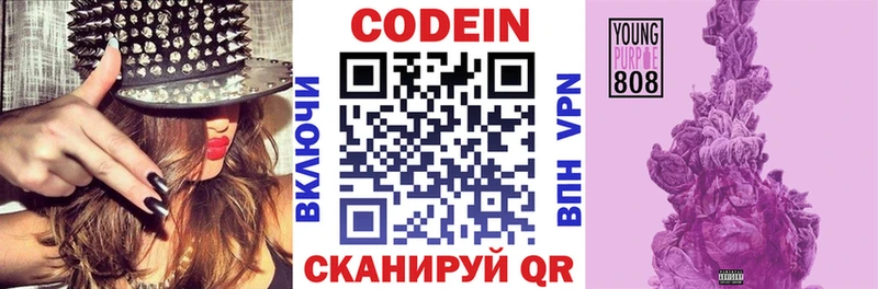 Кодеиновый сироп Lean Purple Drank Ладушкин